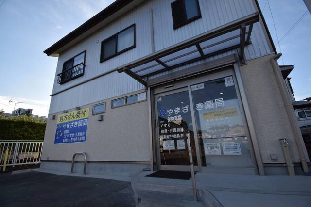 やまざき薬局 新城店の外観